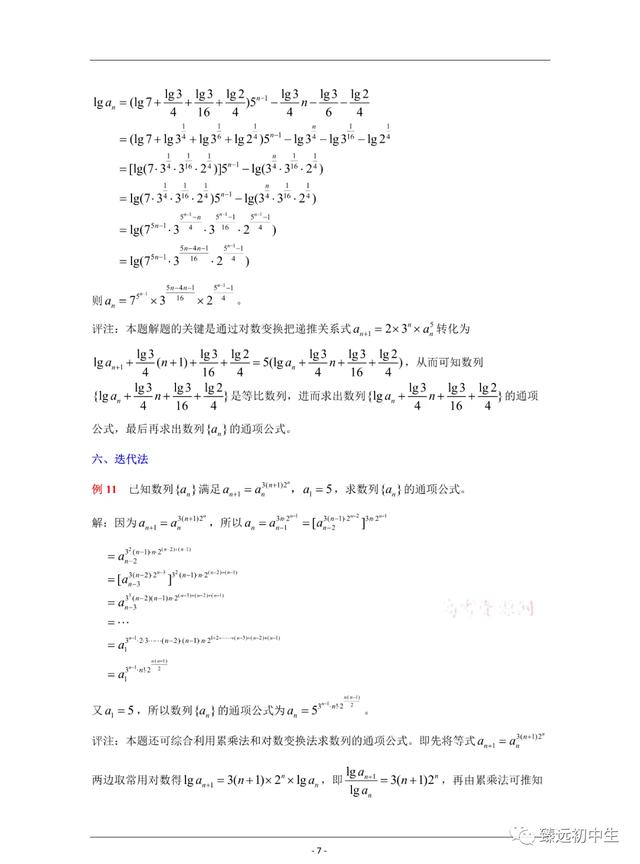 十种求数列通项公式的方法