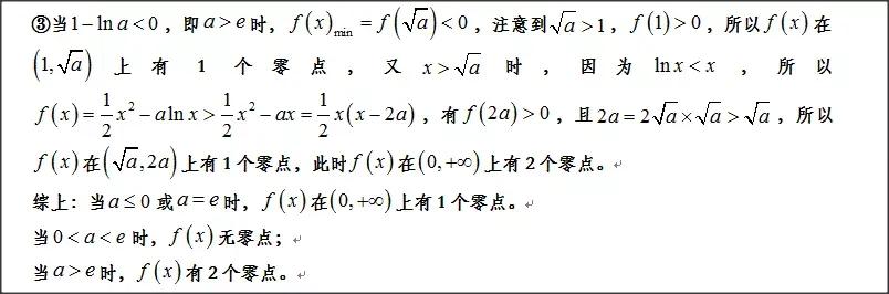 高中数学：如何取点解决超越函数零点存在问题