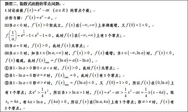 高中数学：如何取点解决超越函数零点存在问题