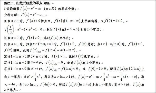 高中数学：如何取点解决超越函数零点存在问题