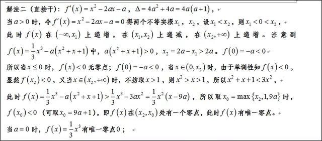 高中数学：如何取点解决超越函数零点存在问题