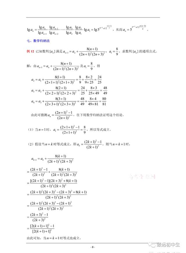 十种求数列通项公式的方法