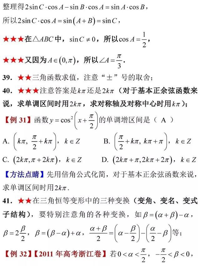 高考数学考前知识点全面回顾！