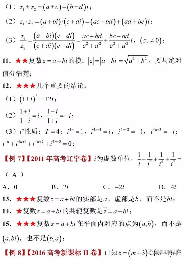 高考数学考前知识点全面回顾！