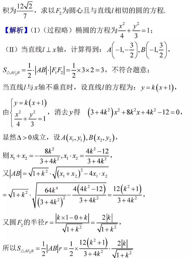 高考数学考前知识点全面回顾！