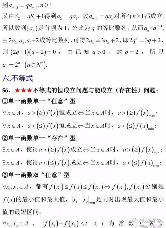 高考数学考前知识点全面回顾！