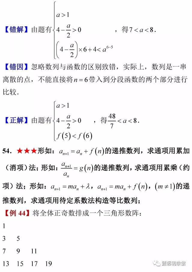 高考数学考前知识点全面回顾！