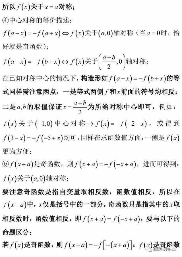 高考数学考前知识点全面回顾！