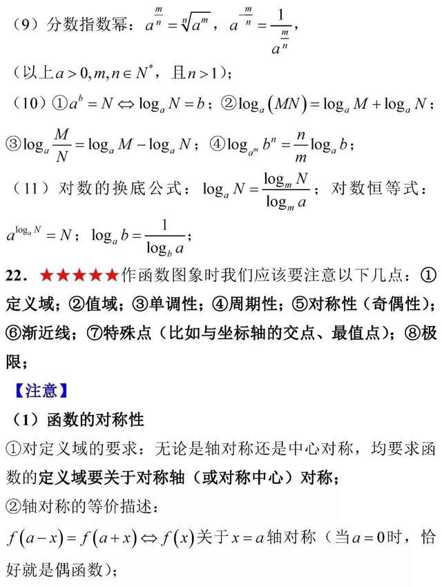 高考数学考前知识点全面回顾！