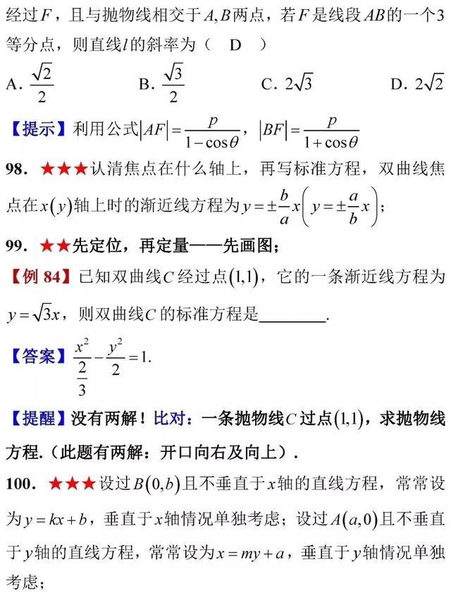 高考数学考前知识点全面回顾！