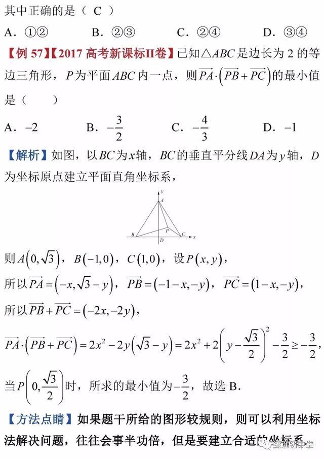 高考数学考前知识点全面回顾！