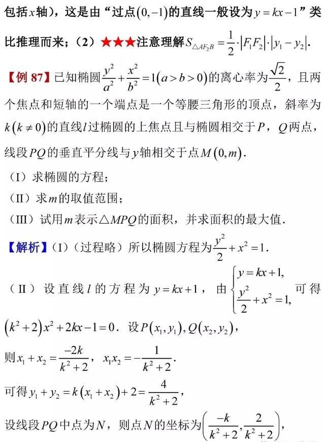 高考数学考前知识点全面回顾！