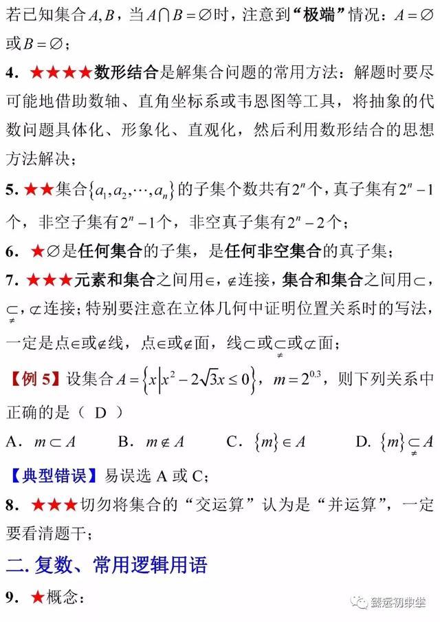 高考数学考前知识点全面回顾！