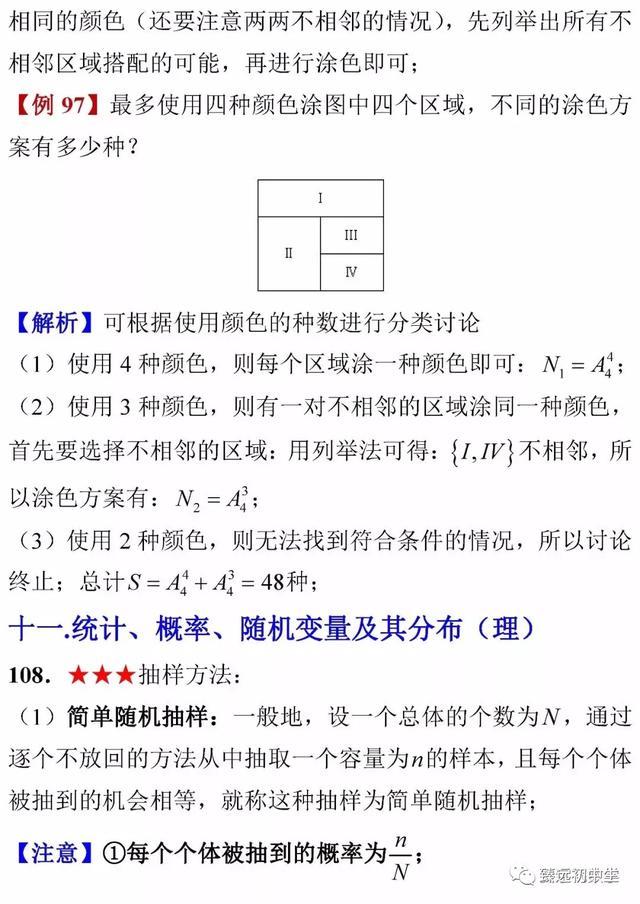 高考数学考前知识点全面回顾！