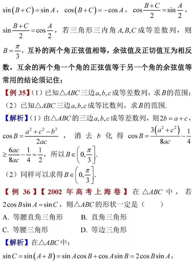 高考数学考前知识点全面回顾！