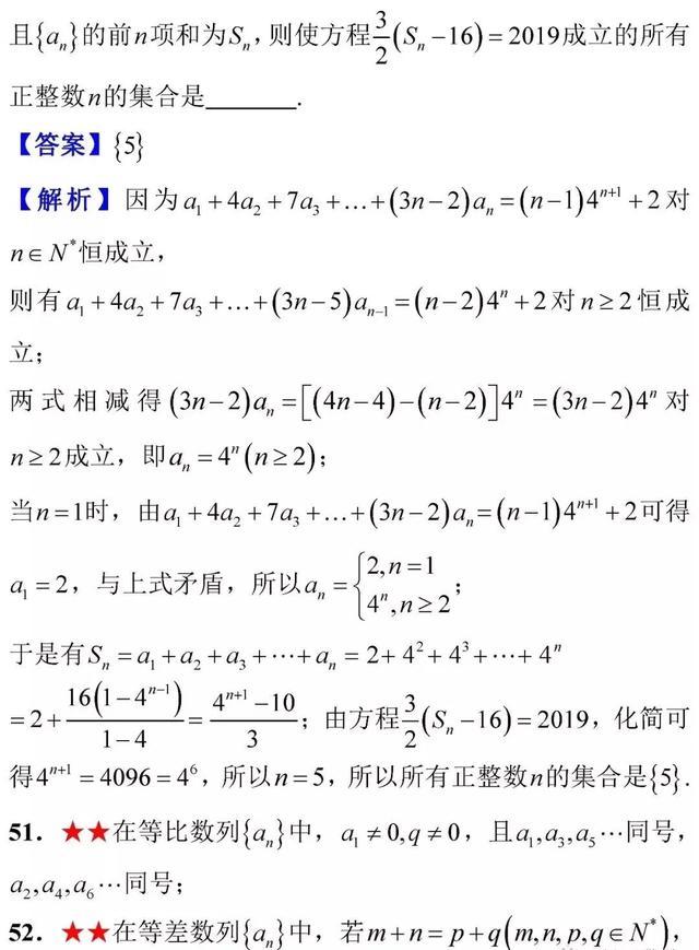 高考数学考前知识点全面回顾！