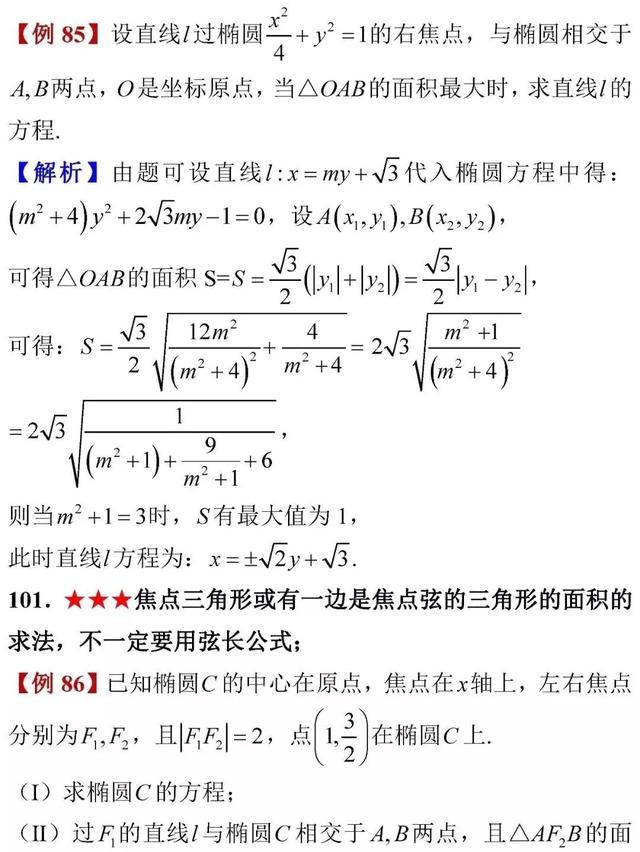 高考数学考前知识点全面回顾！