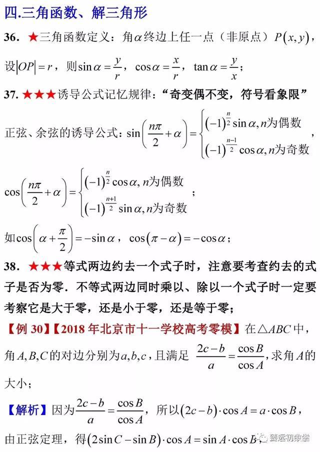 高考数学考前知识点全面回顾！