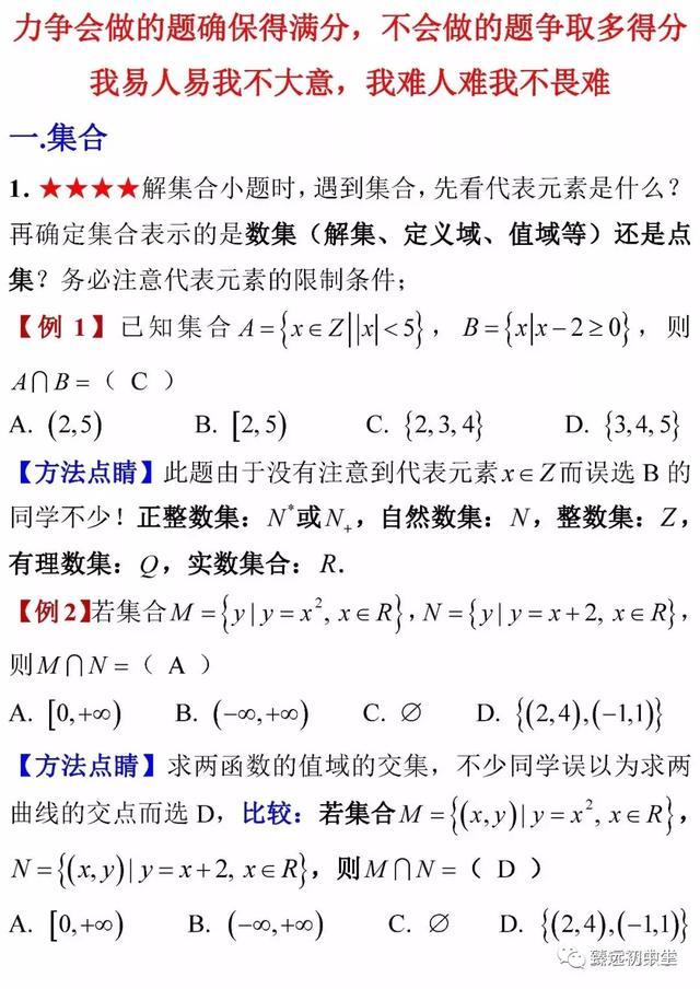 高考数学考前知识点全面回顾！