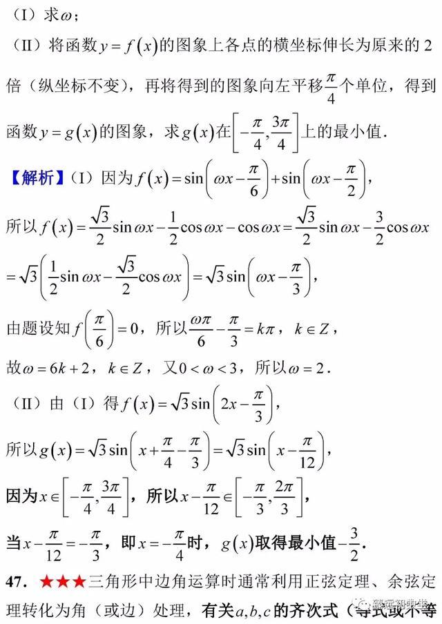 高考数学考前知识点全面回顾！