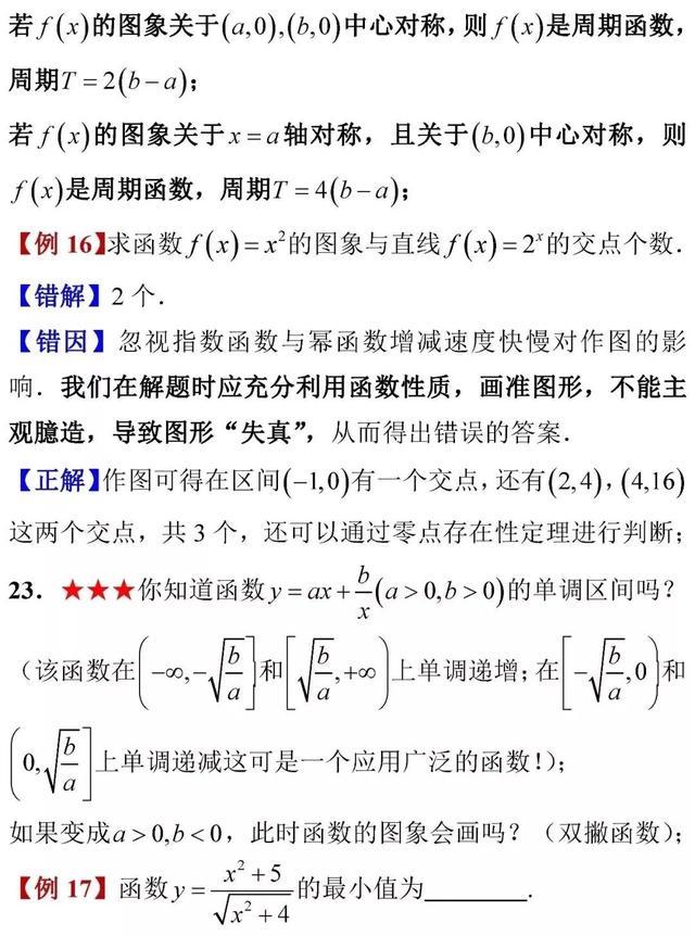 高考数学考前知识点全面回顾！