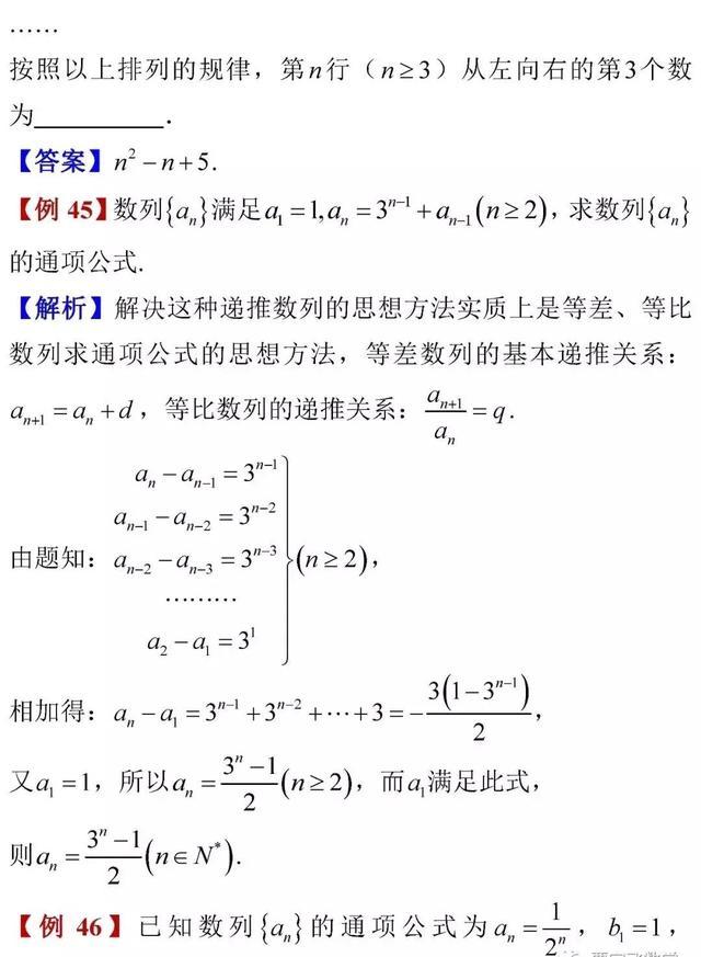 高考数学考前知识点全面回顾！