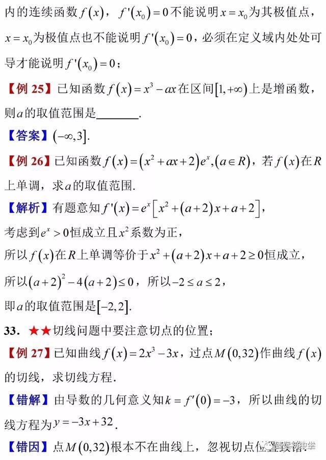 高考数学考前知识点全面回顾！