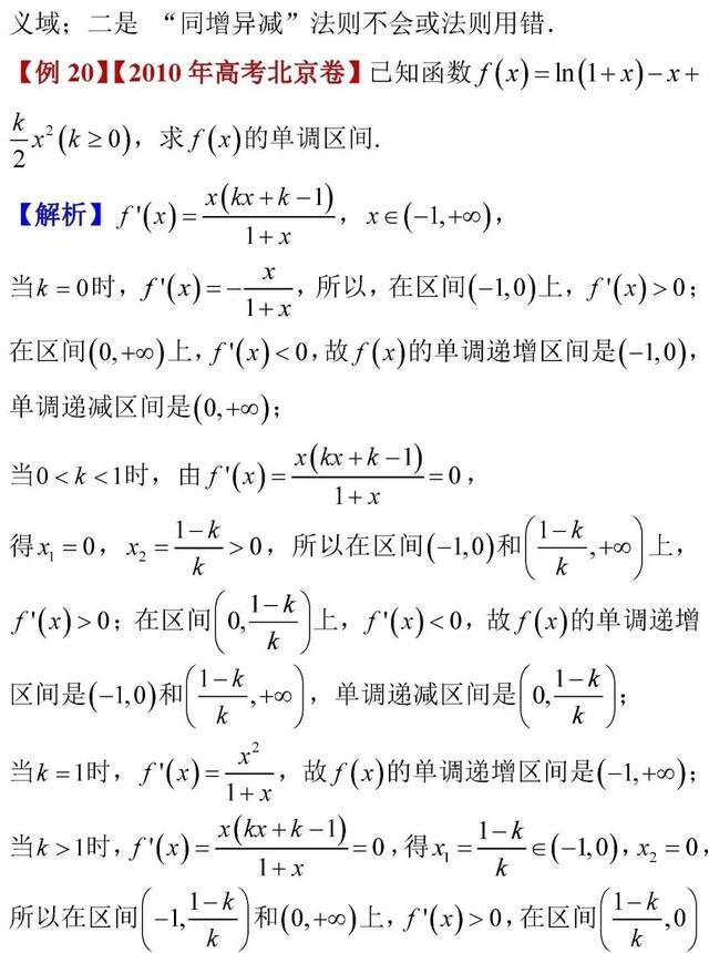 高考数学考前知识点全面回顾！