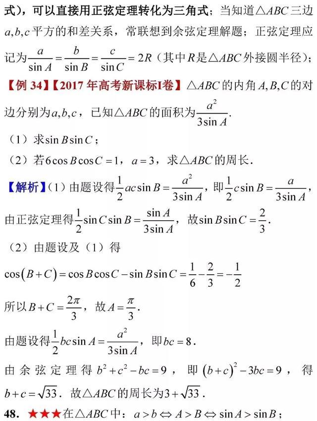 高考数学考前知识点全面回顾！