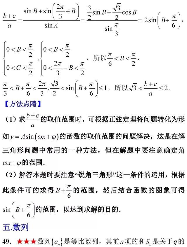 高考数学考前知识点全面回顾！