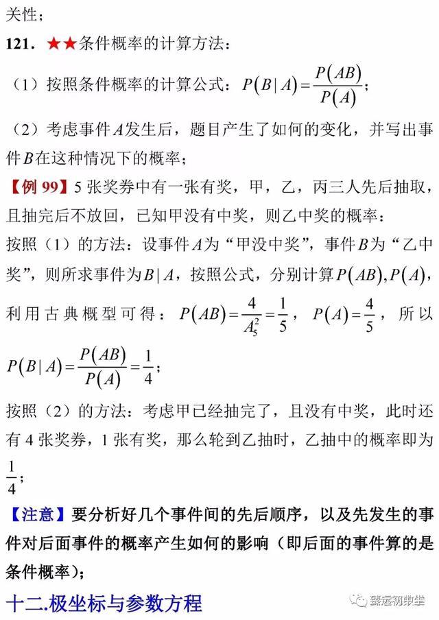 高考数学考前知识点全面回顾！