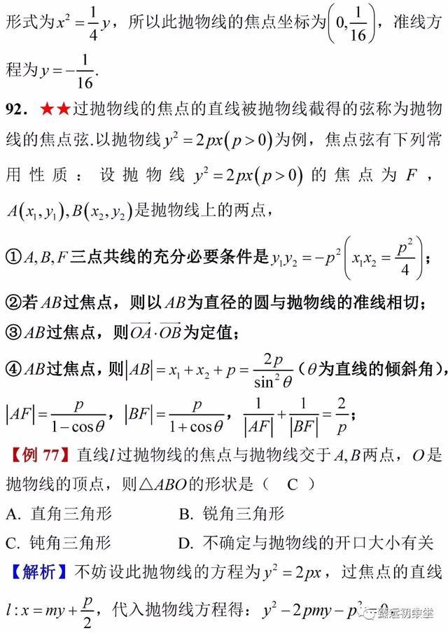 高考数学考前知识点全面回顾！