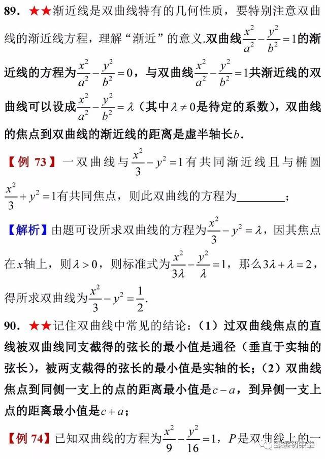 高考数学考前知识点全面回顾！