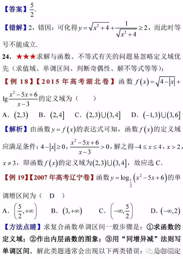 高考数学考前知识点全面回顾！