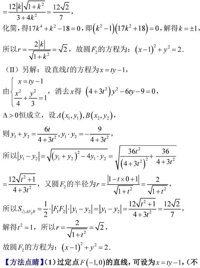 高考数学考前知识点全面回顾！