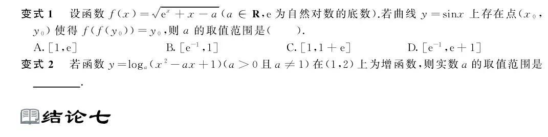 源于课本，高考数学常考二级结论应用大全！