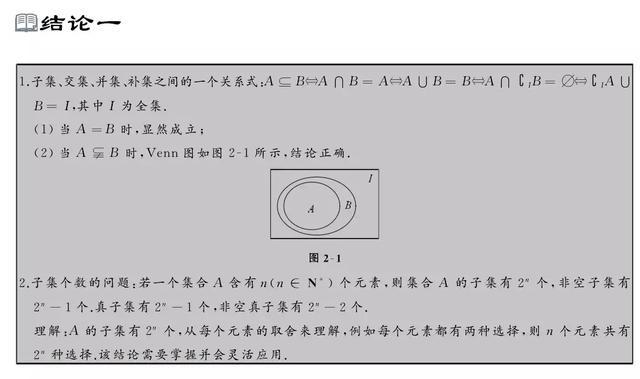 源于课本，高考数学常考二级结论应用大全！