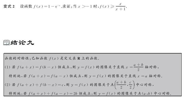 源于课本，高考数学常考二级结论应用大全！