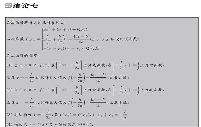 源于课本，高考数学常考二级结论应用大全！