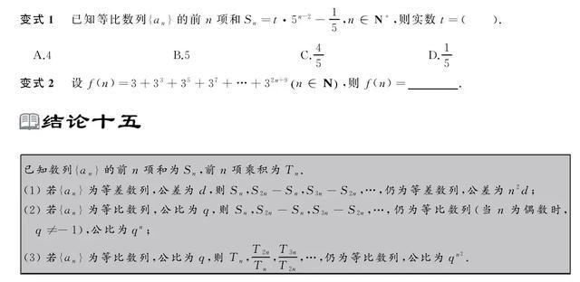 源于课本，高考数学常考二级结论应用大全！