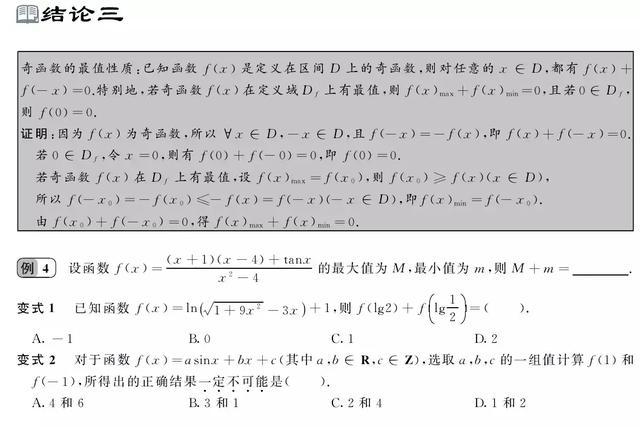 源于课本，高考数学常考二级结论应用大全！