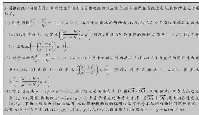 源于课本，高考数学常考二级结论应用大全！