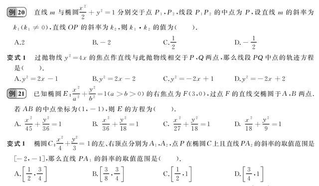 源于课本，高考数学常考二级结论应用大全！