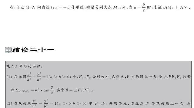 源于课本，高考数学常考二级结论应用大全！