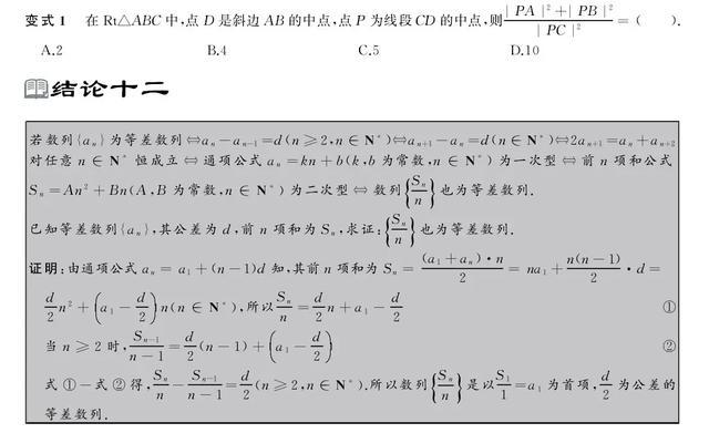 源于课本，高考数学常考二级结论应用大全！