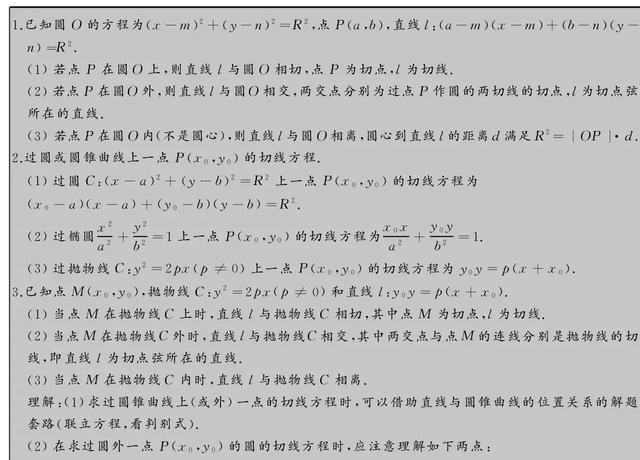 源于课本，高考数学常考二级结论应用大全！