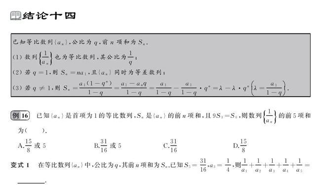 源于课本，高考数学常考二级结论应用大全！