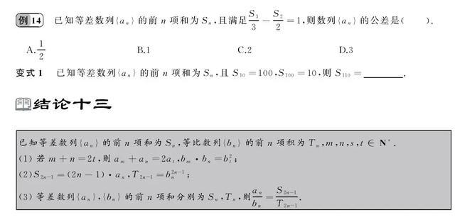 源于课本，高考数学常考二级结论应用大全！