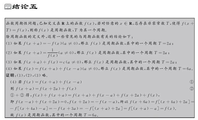 源于课本，高考数学常考二级结论应用大全！