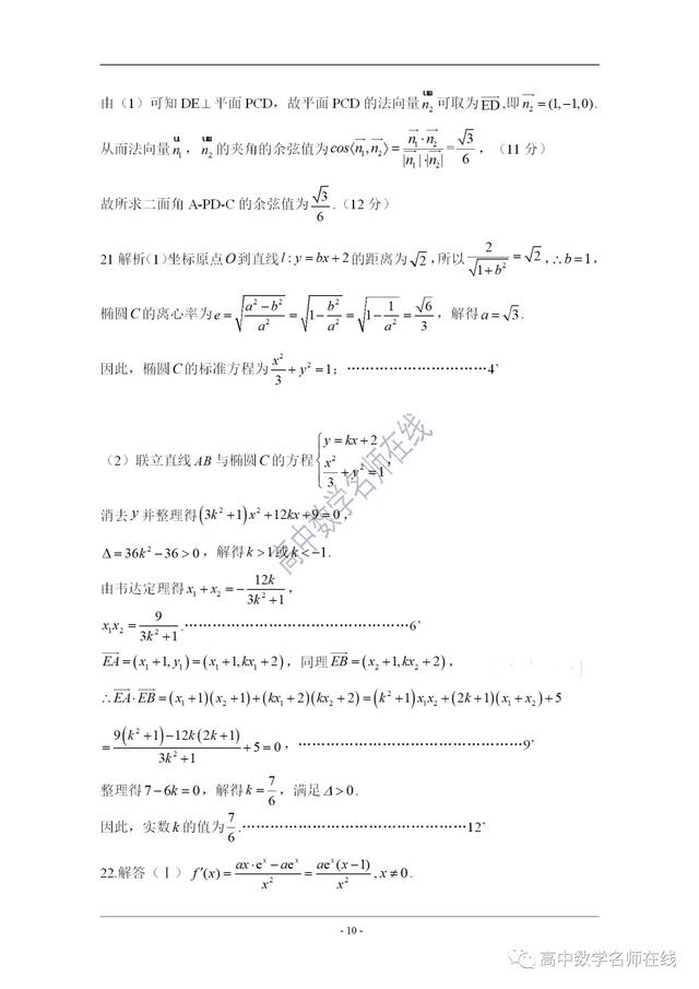 湖北孝感重点高中2019-2020高二下期联合考试数学试题及答案